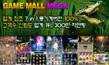게임몰 메가